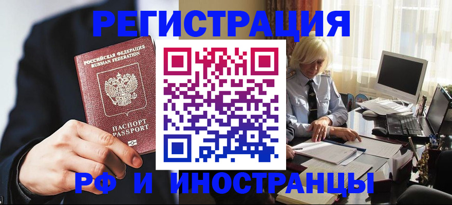 временная регистрация адрес в Норильске