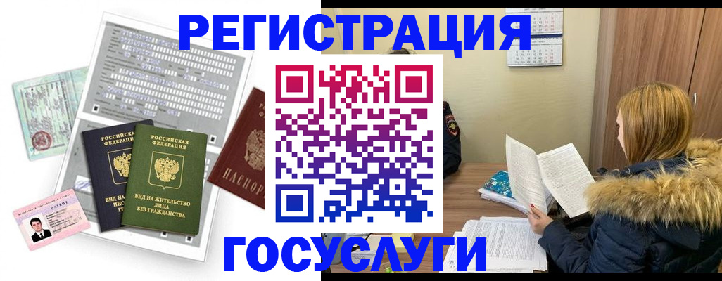 временная регистрация законно в Норильске