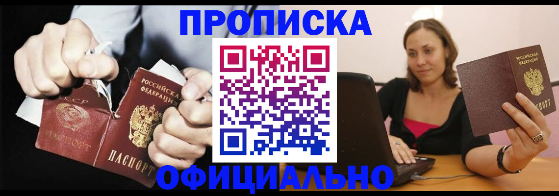 прописка паспорт в Норильске
