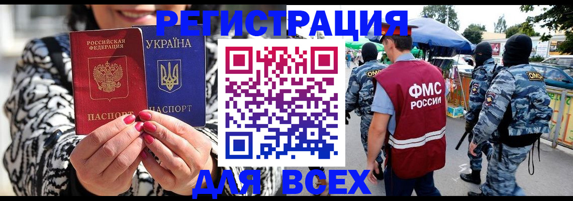 прописка для школы в Норильске