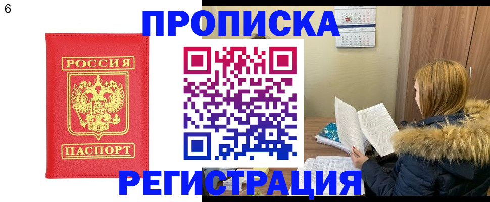 прописка для кредита в Норильске