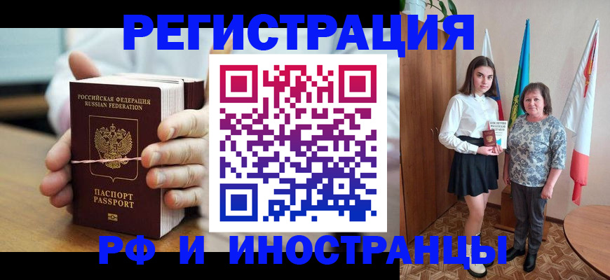 прописка законно в Норильске