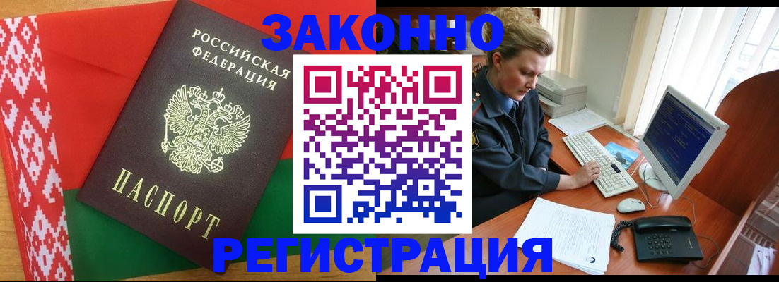 временная регистрация купить в Норильске