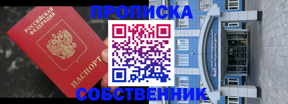 прописка регистрация в Норильске